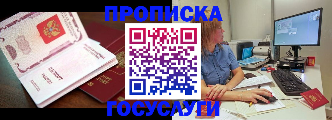 прописка для работы в Боре