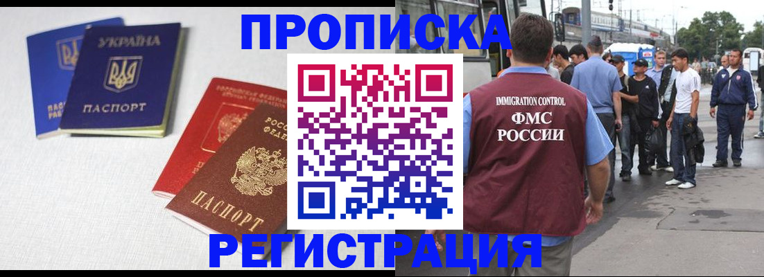 прописка ребенка в Боре