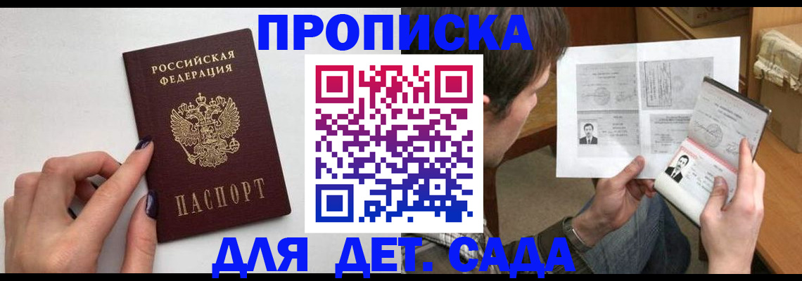 прописка в квартире в Боре