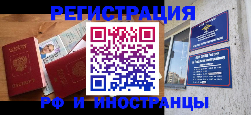 прописка гарантия в Боре