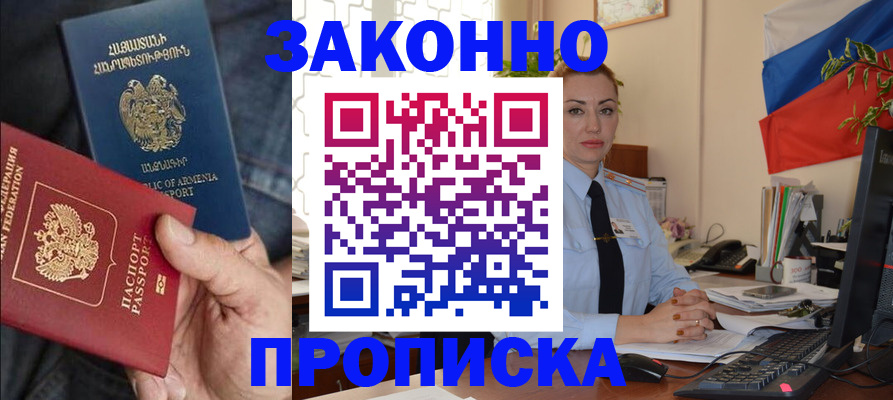 прописка в квартире в Боре