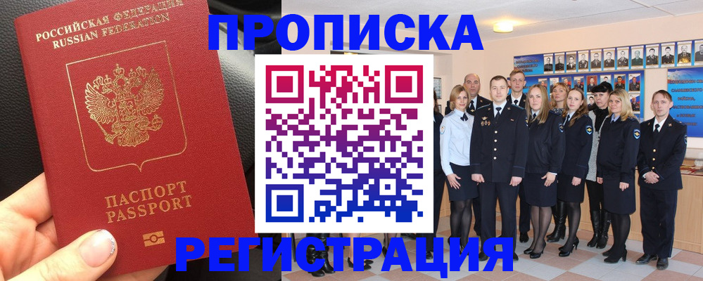 прописка паспорт в Боре