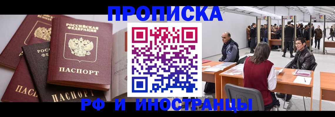 прописка для кредита в Боре