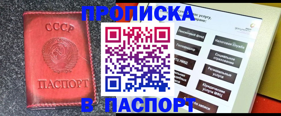 прописка от собственника в Боре